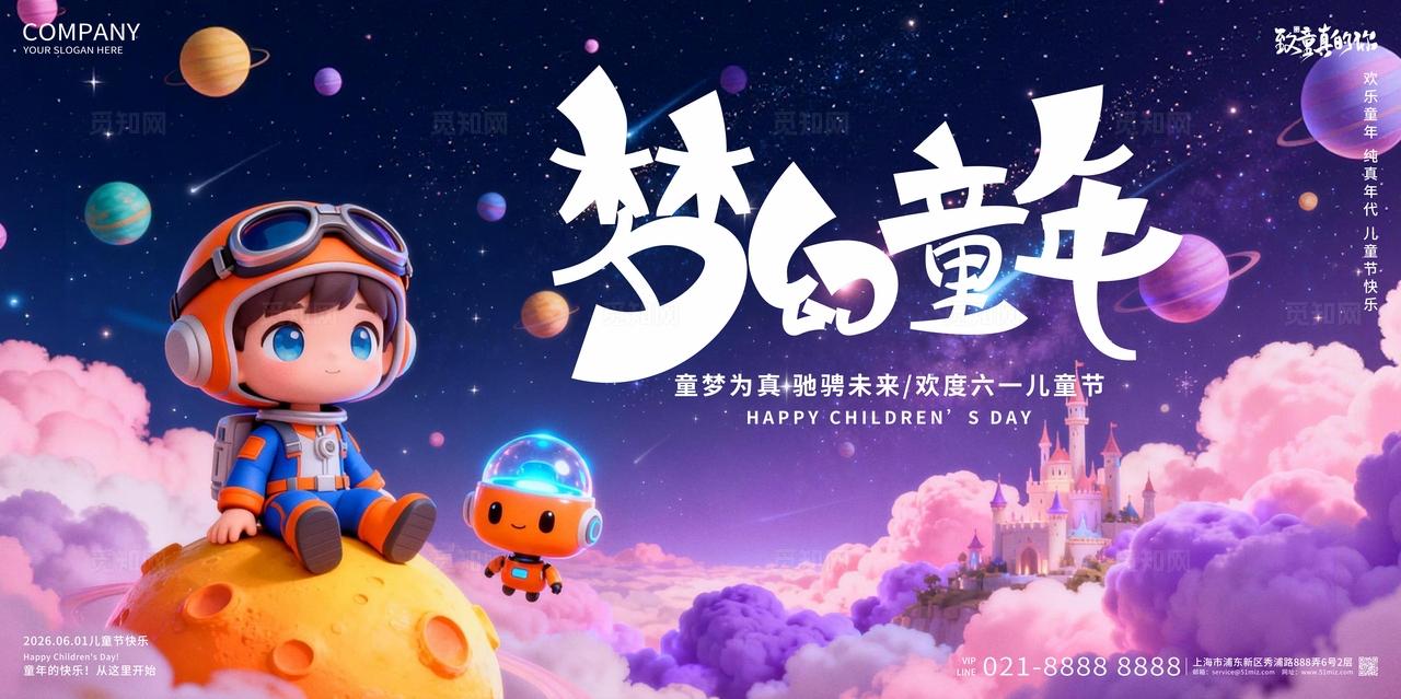 六一儿童节梦幻童年儿童节快乐创意展板设计