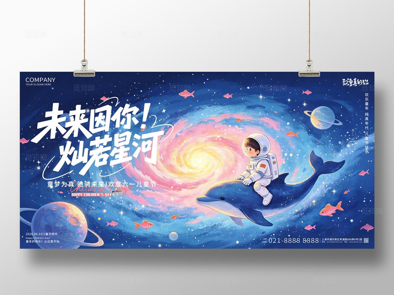 六一儿童节未来因你灿若星河儿童节快乐创意展板设计