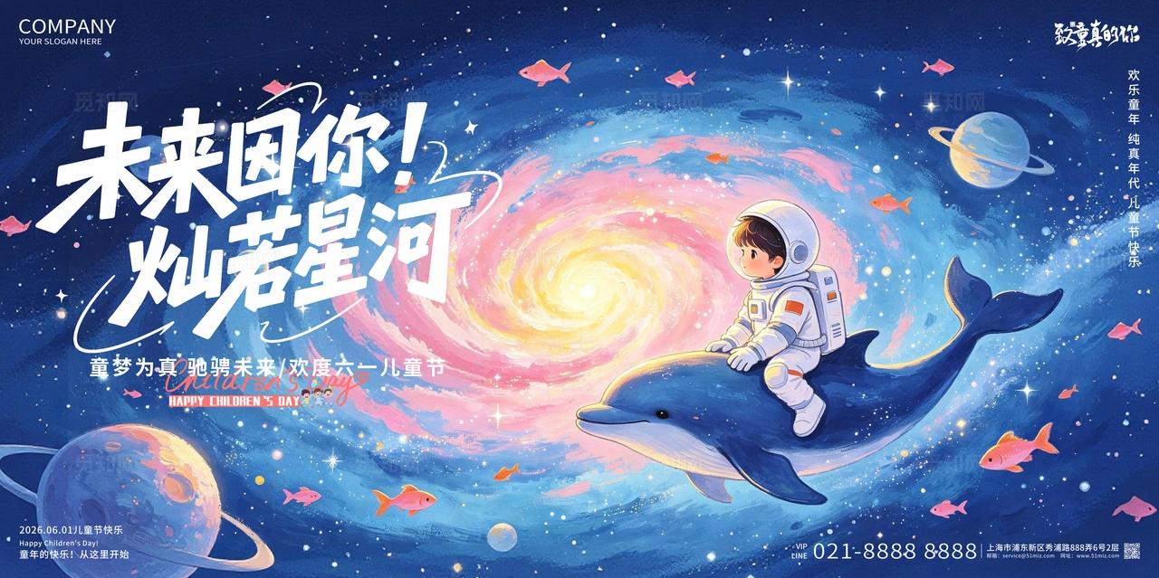 六一儿童节未来因你灿若星河儿童节快乐创意展板设计