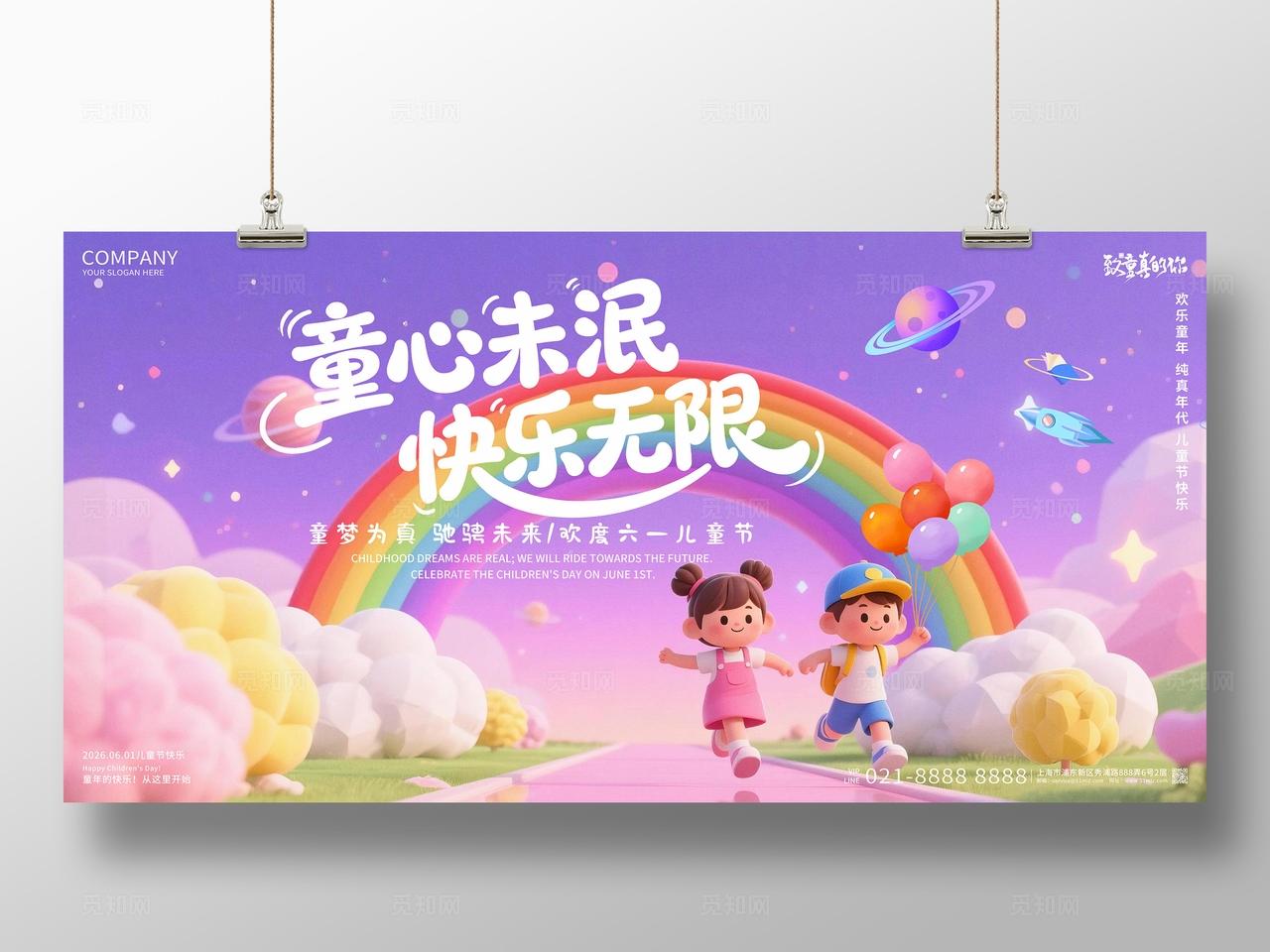 六一儿童节童心未泯快乐无限儿童节快乐创意展板设计