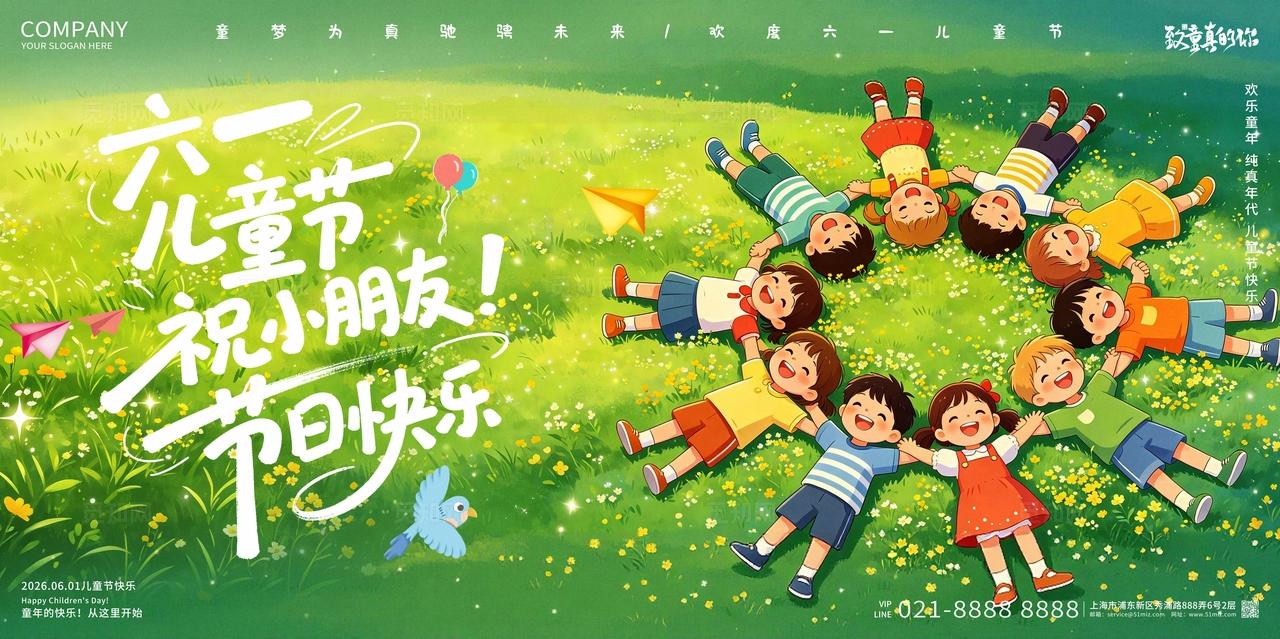 六一儿童节祝小朋友节日快乐儿童节快乐创意展板设计