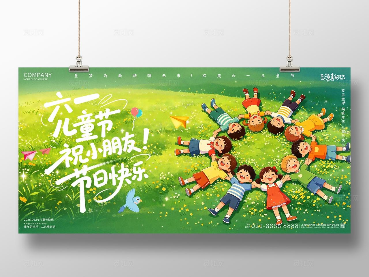六一儿童节祝小朋友节日快乐儿童节快乐创意展板设计
