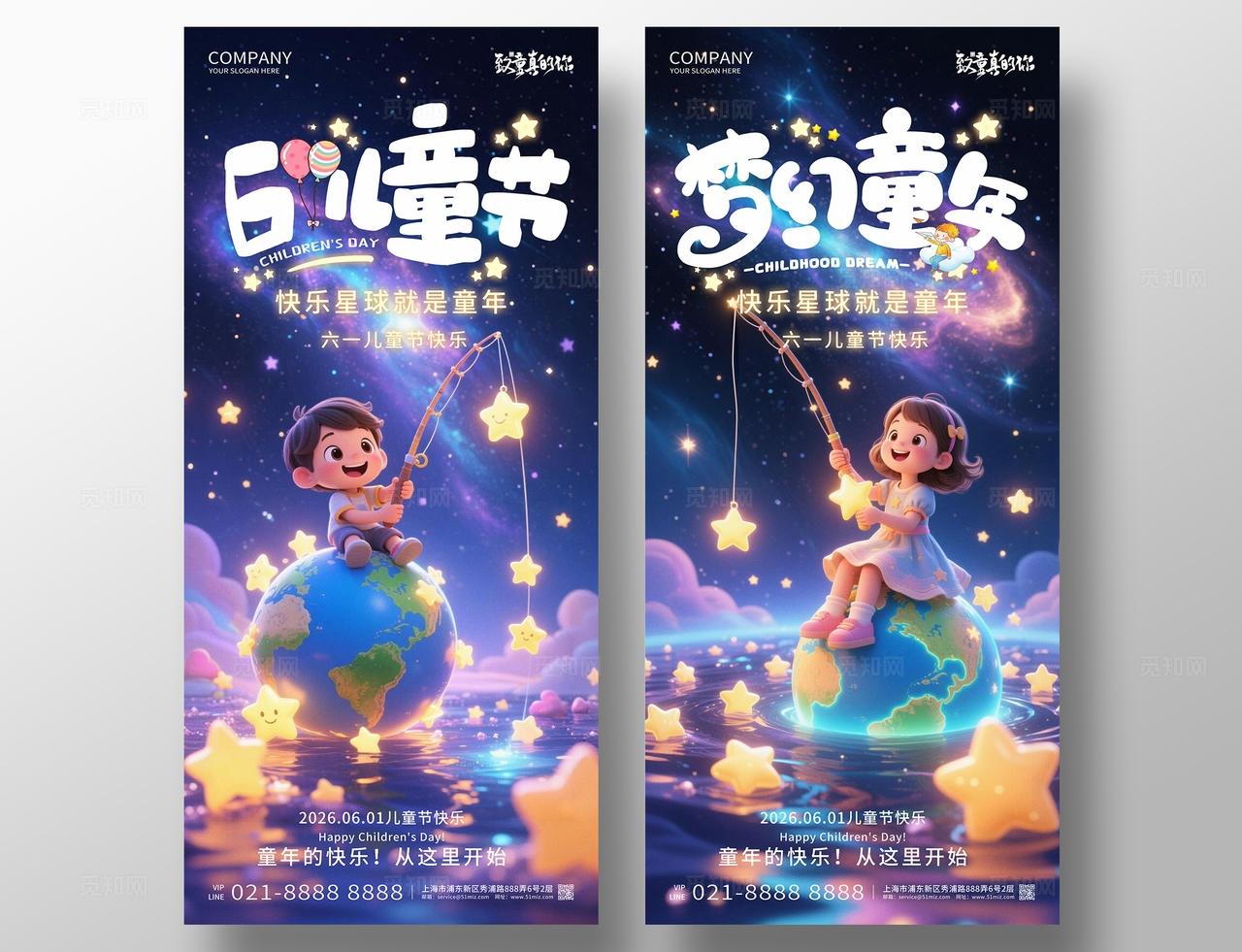 六一儿童节梦幻童年儿童节快乐创意海报设计