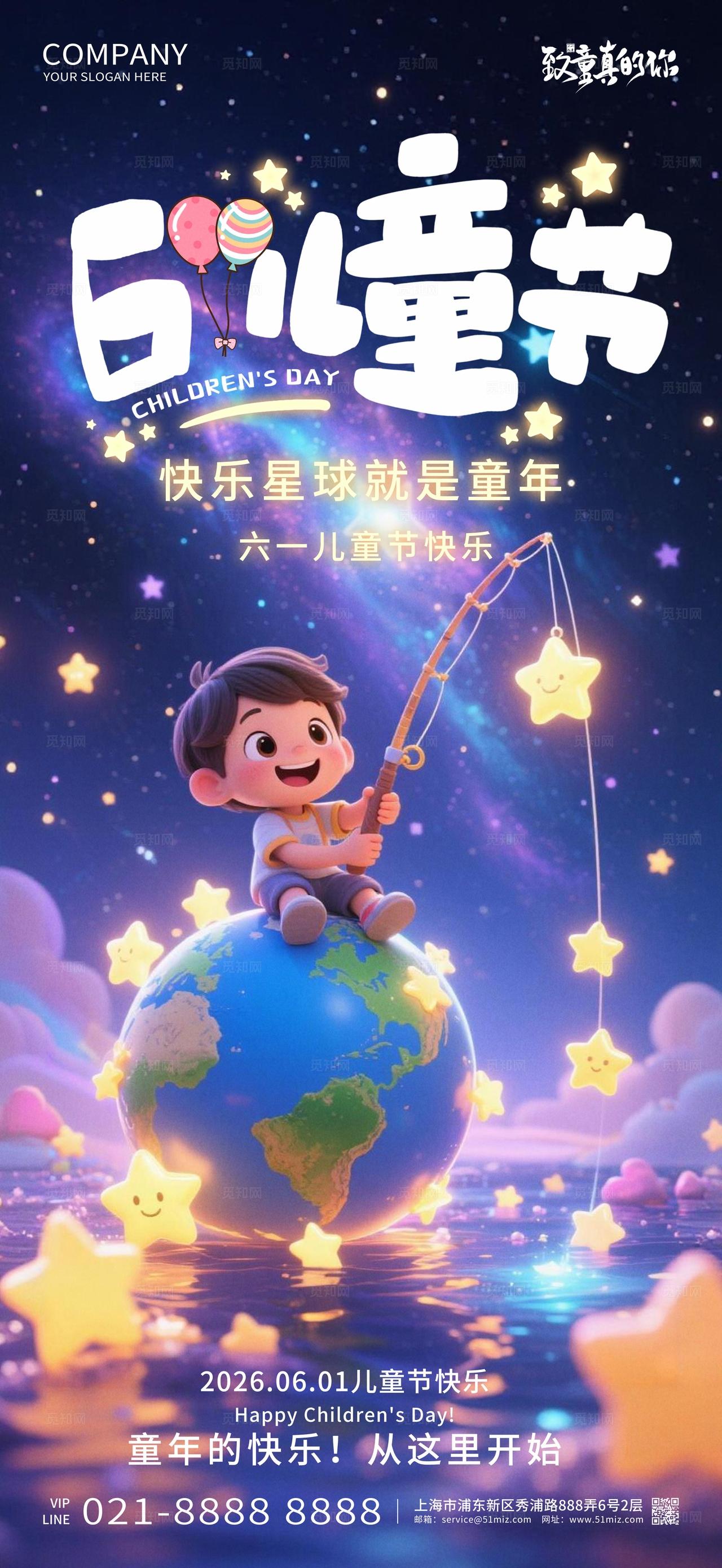 六一儿童节梦幻童年儿童节快乐创意海报设计