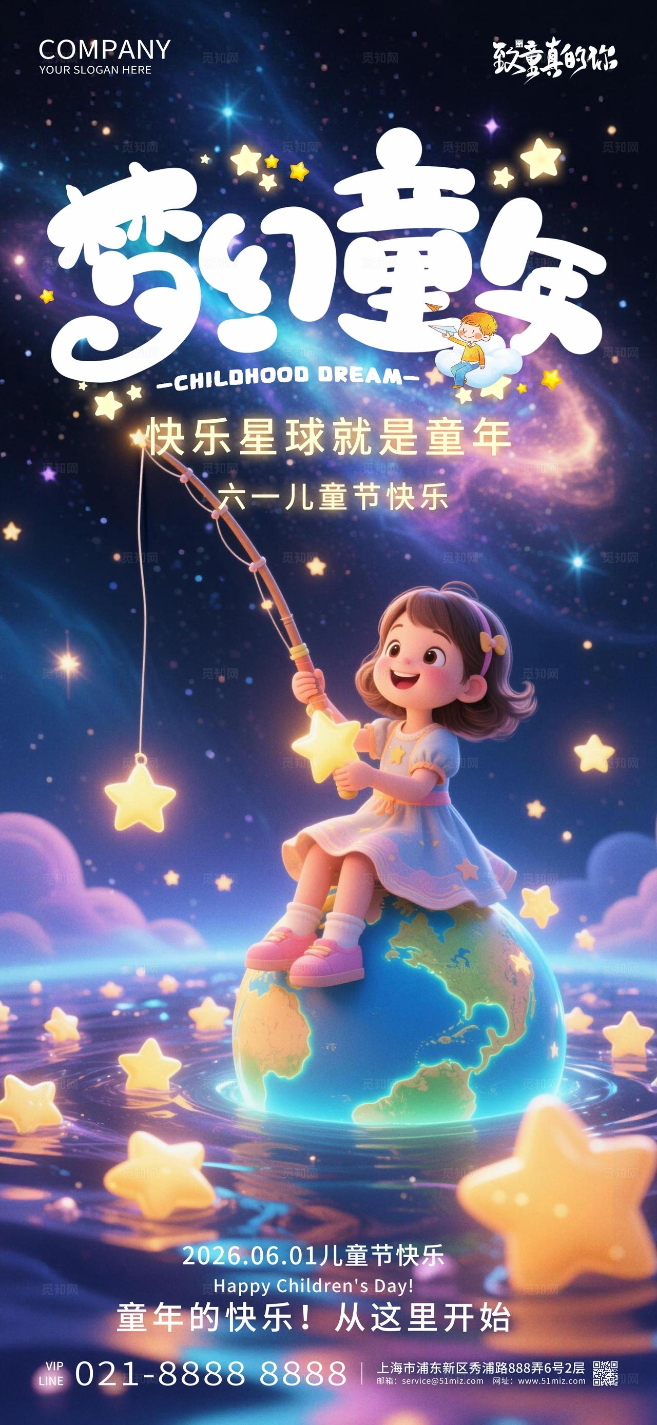 六一儿童节梦幻童年儿童节快乐创意海报设计