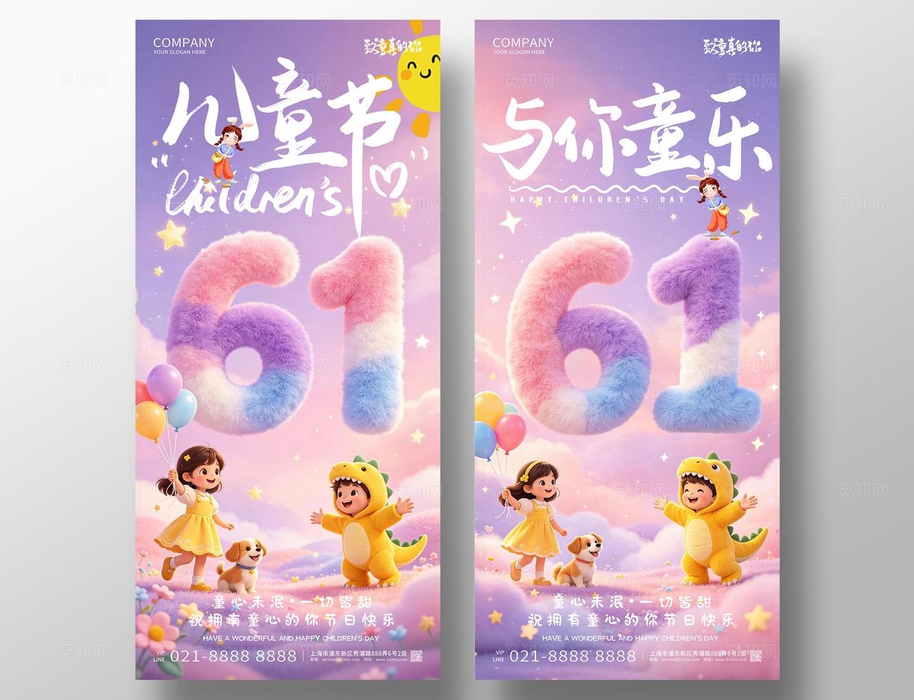 六一儿童节与你童乐创意海报设计