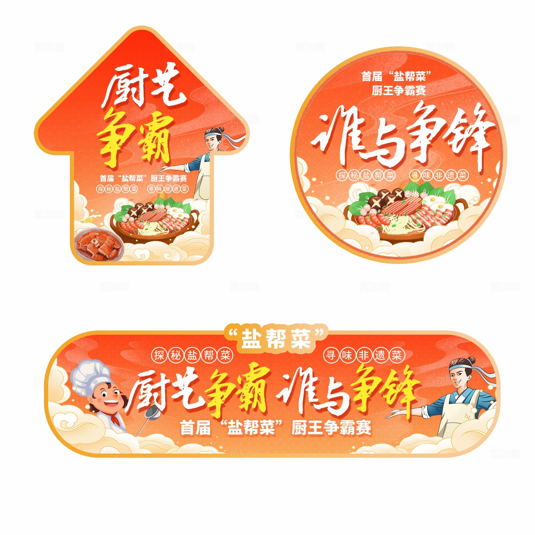红色厨艺争霸谁与争锋比赛活动kv厨艺比赛活动美食活动kv物料