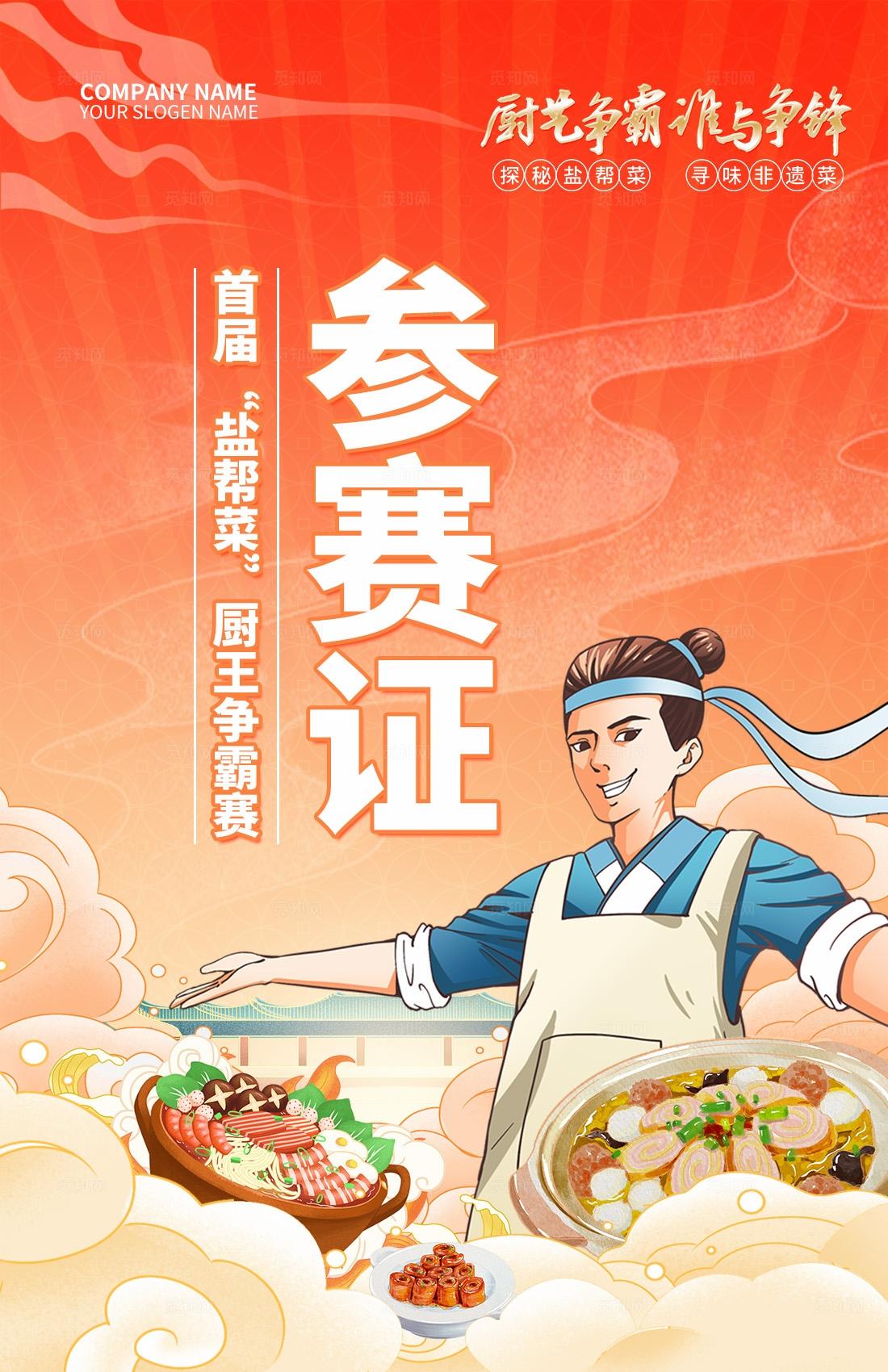 红色厨艺争霸谁与争锋比赛活动kv厨艺比赛活动美食活动kv物料