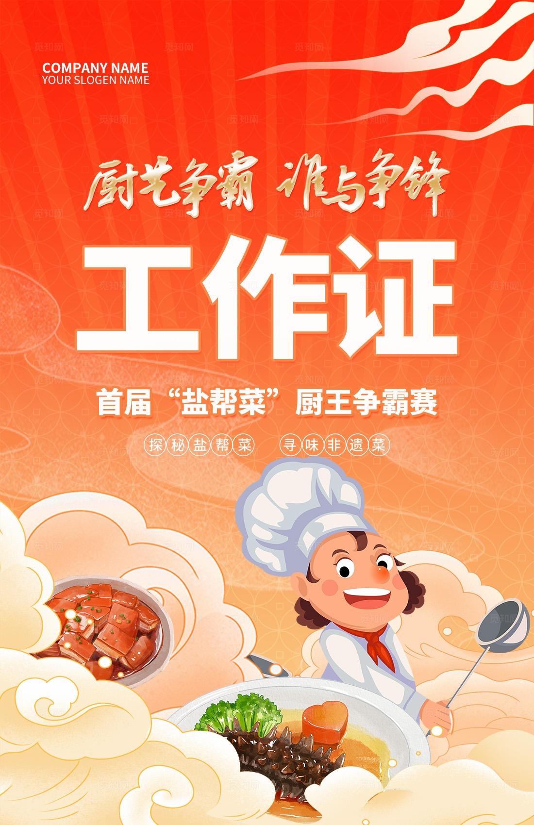 红色厨艺争霸谁与争锋比赛活动kv厨艺比赛活动美食活动kv物料