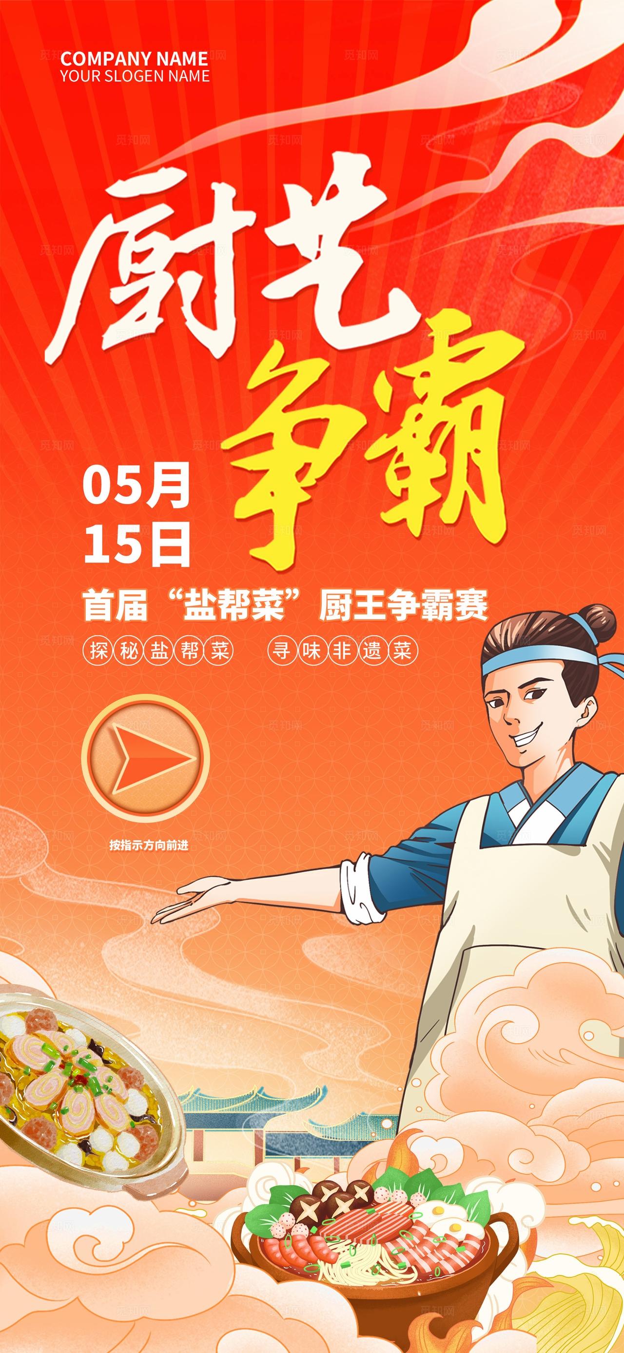 红色厨艺争霸谁与争锋比赛活动kv厨艺比赛活动美食活动kv物料