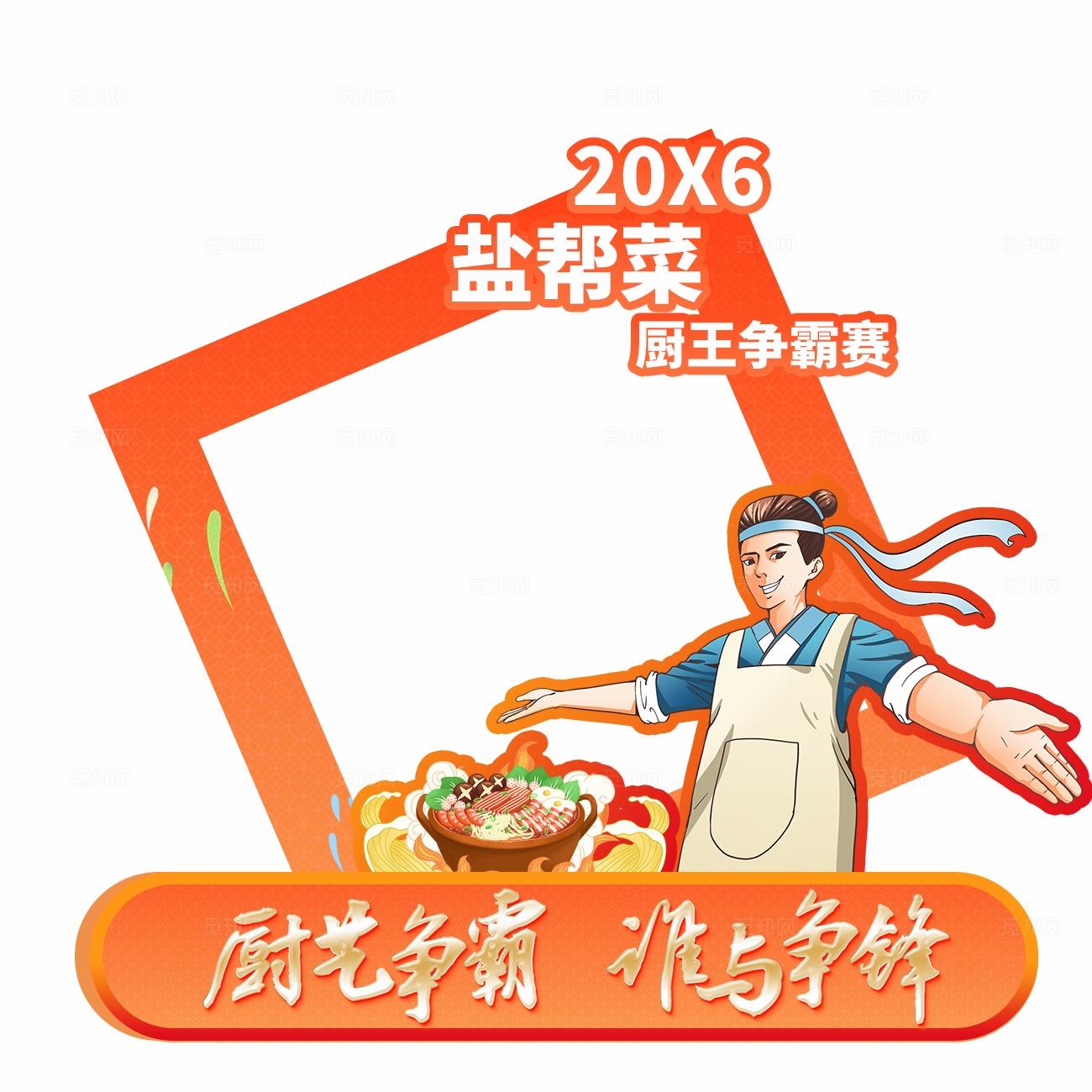 红色厨艺争霸谁与争锋比赛活动kv厨艺比赛活动美食活动kv物料