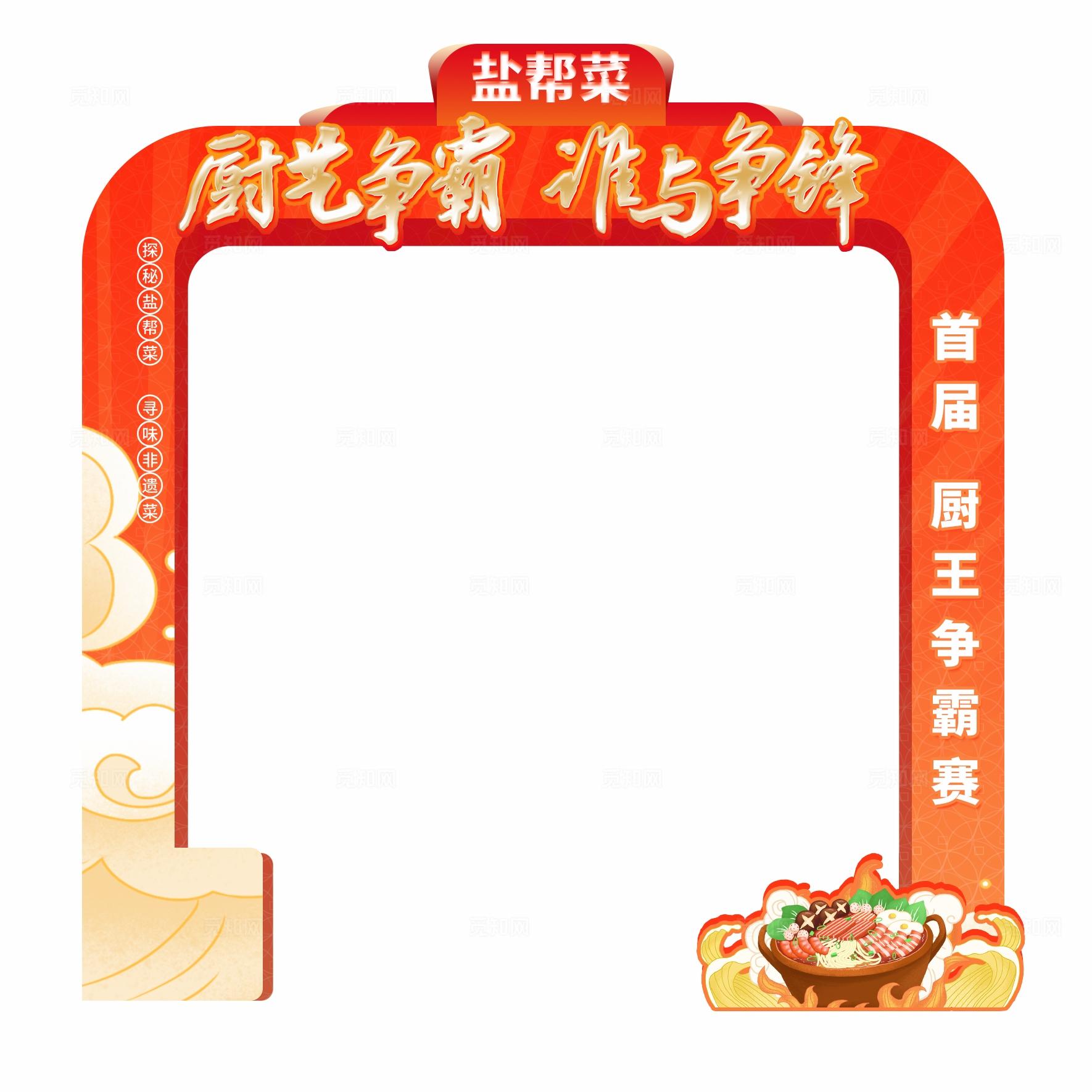 红色厨艺争霸谁与争锋比赛活动kv厨艺比赛活动美食活动kv物料