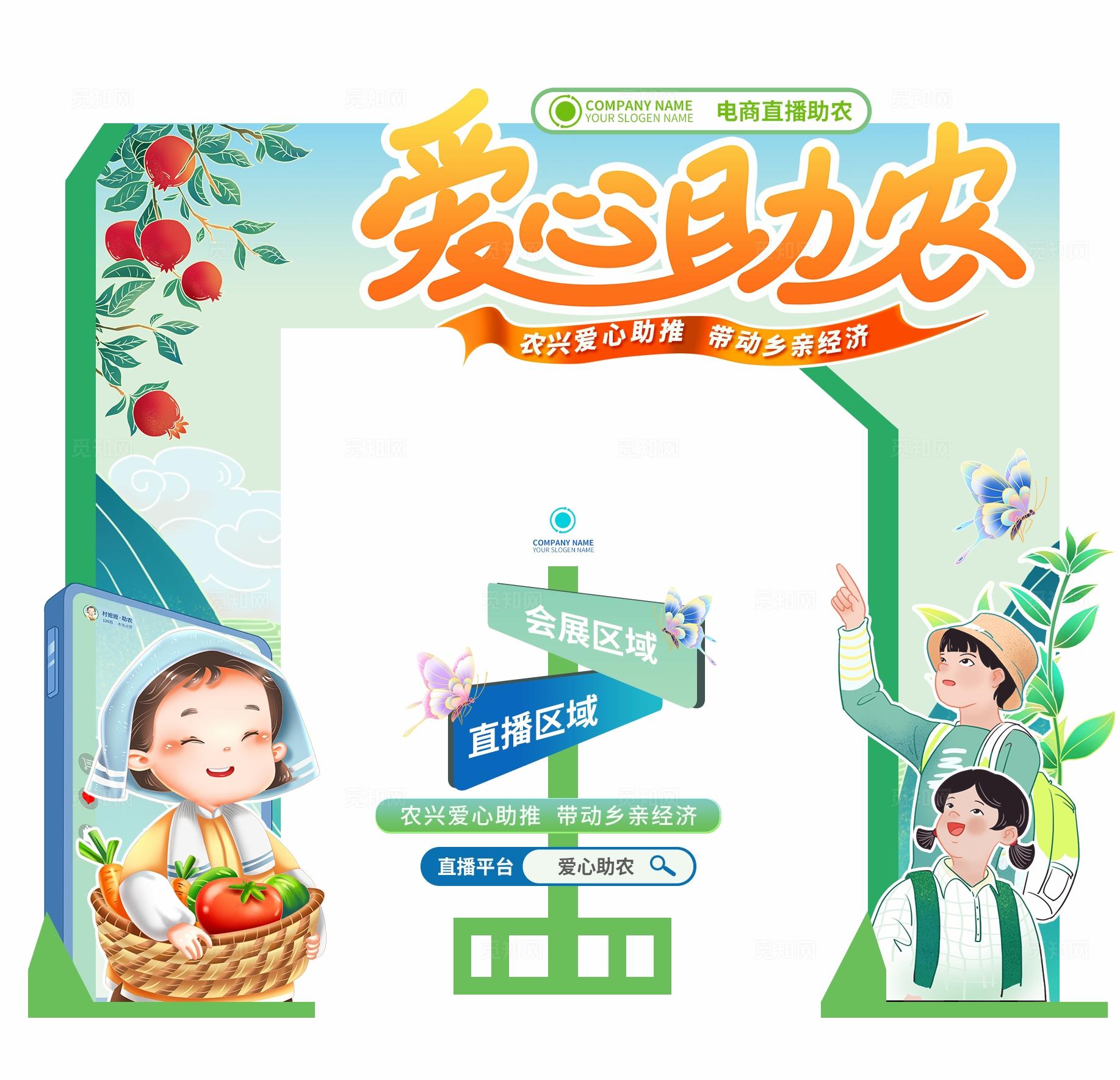插画手绘爱心助农农产品助农展会活动kv农产品展会