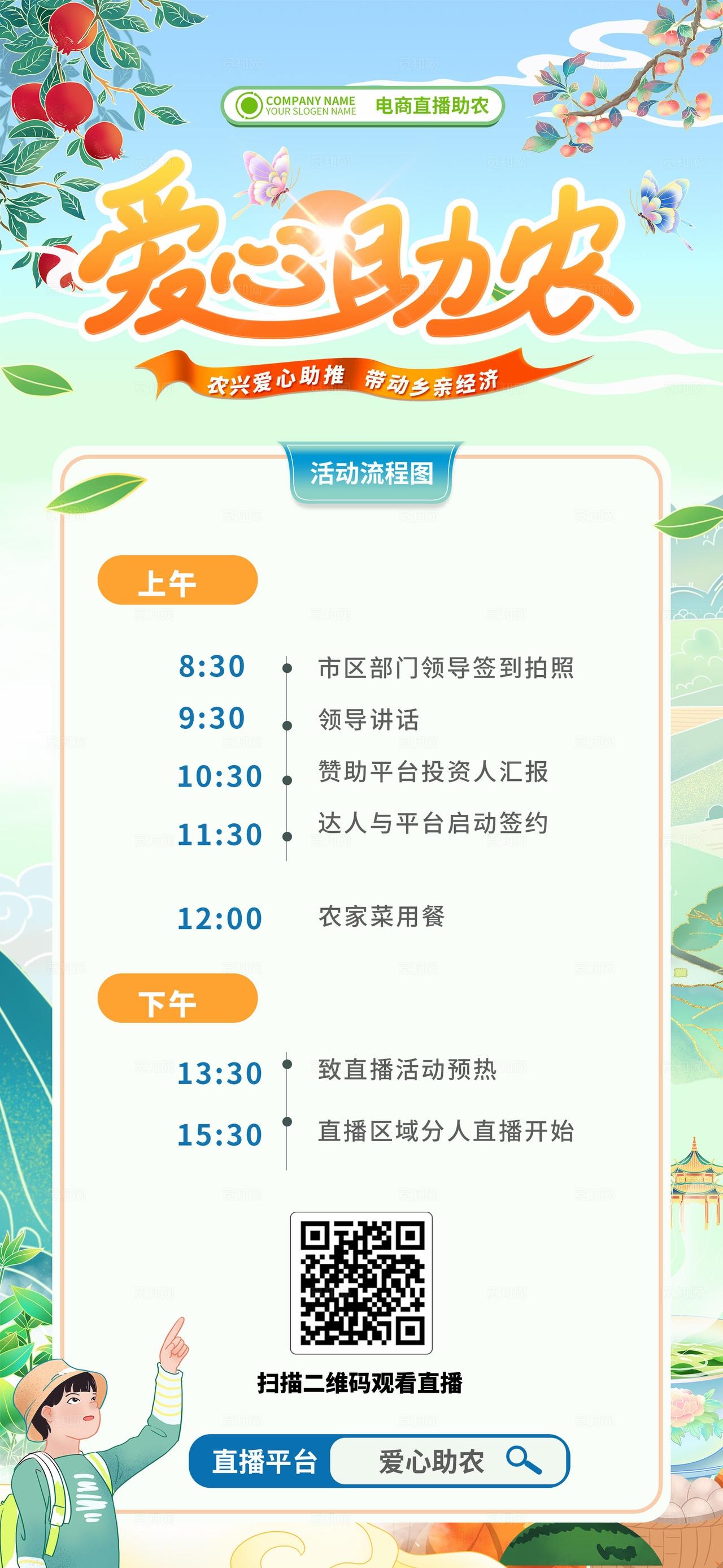 插画手绘爱心助农农产品助农展会活动kv农产品展会
