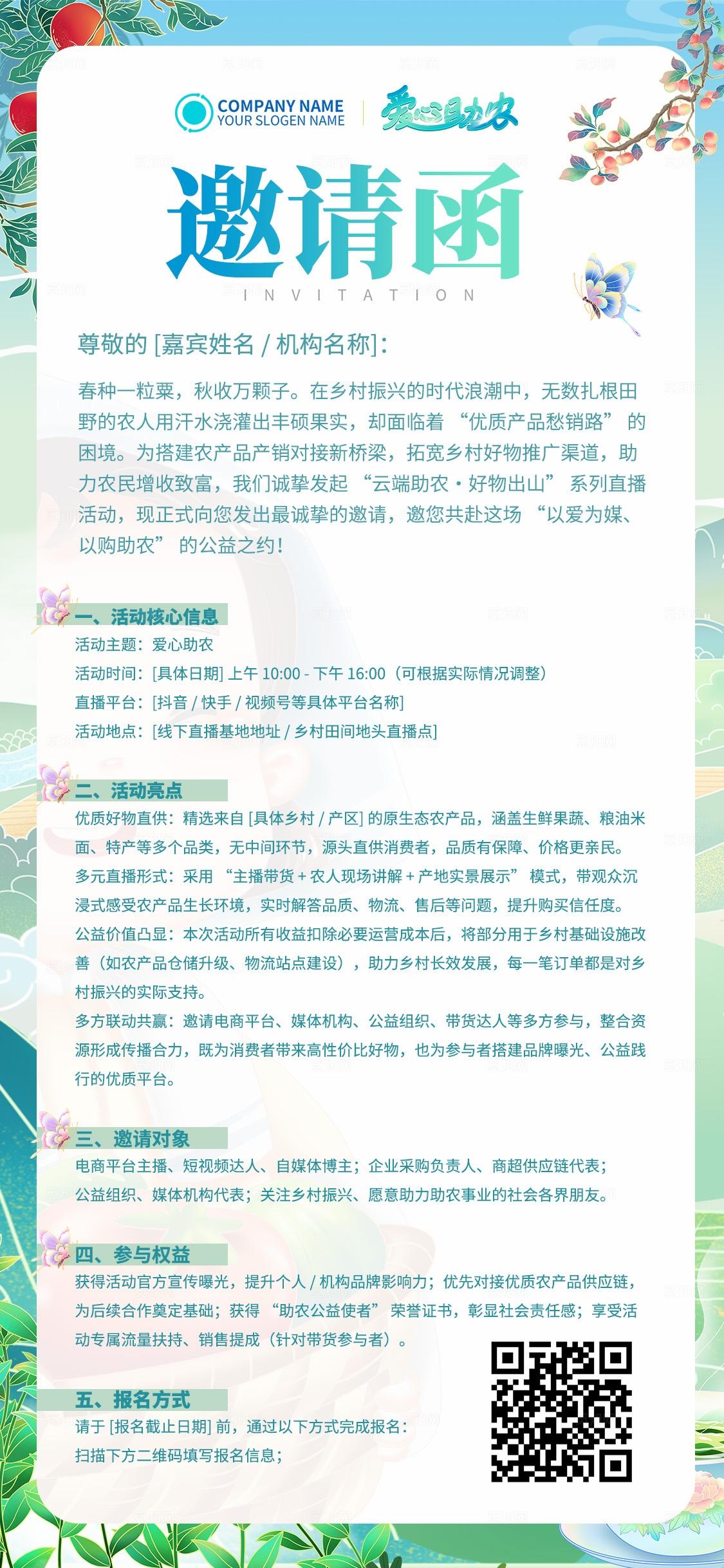 插画手绘爱心助农农产品助农展会活动kv农产品展会