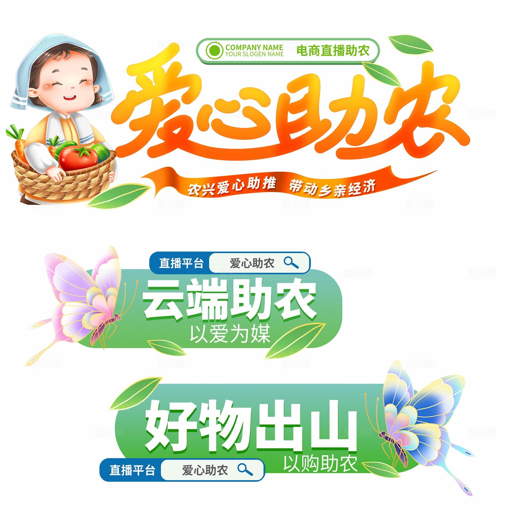 插画手绘爱心助农农产品助农展会活动kv农产品展会