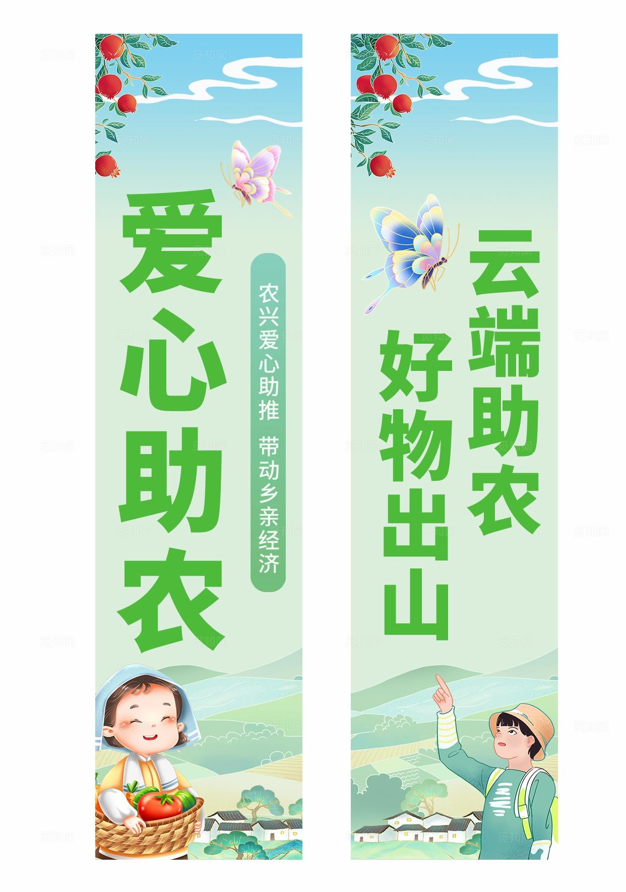 插画手绘爱心助农农产品助农展会活动kv农产品展会