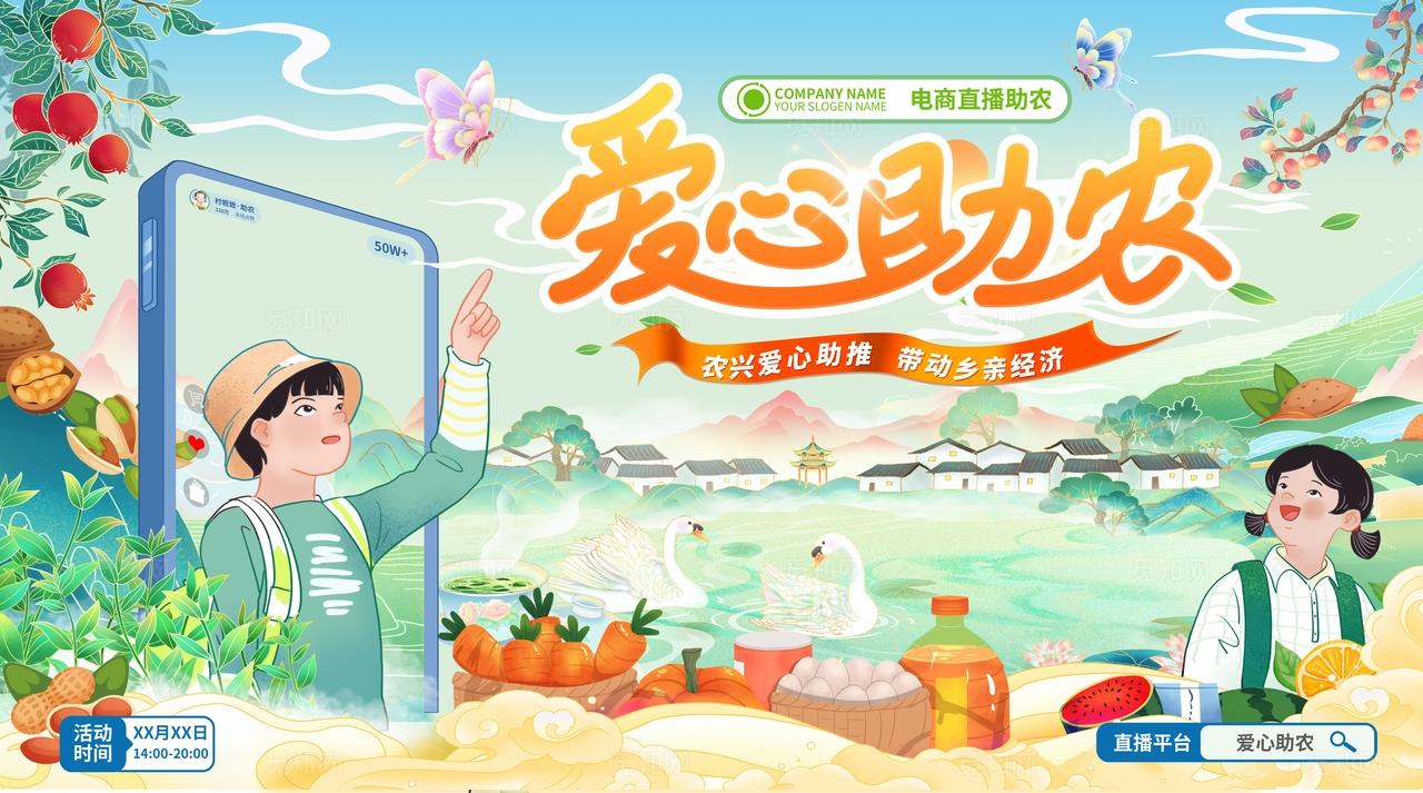 插画手绘爱心助农农产品助农展会活动kv农产品展会