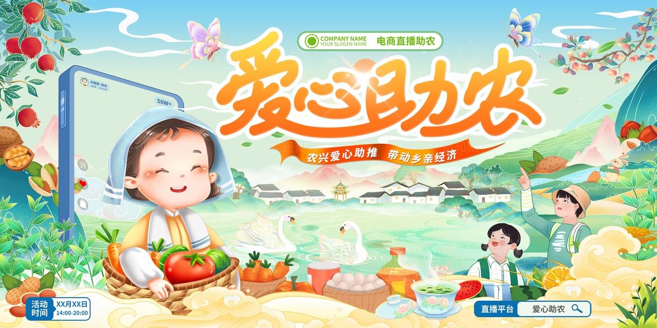插画手绘爱心助农农产品助农展会活动kv农产品展会