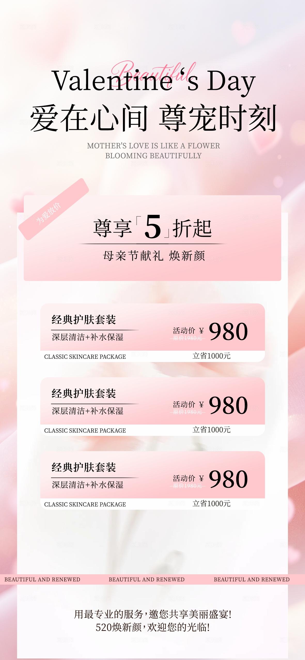粉色小清新520情人节甜蜜告白季美容手机海报套图宣传