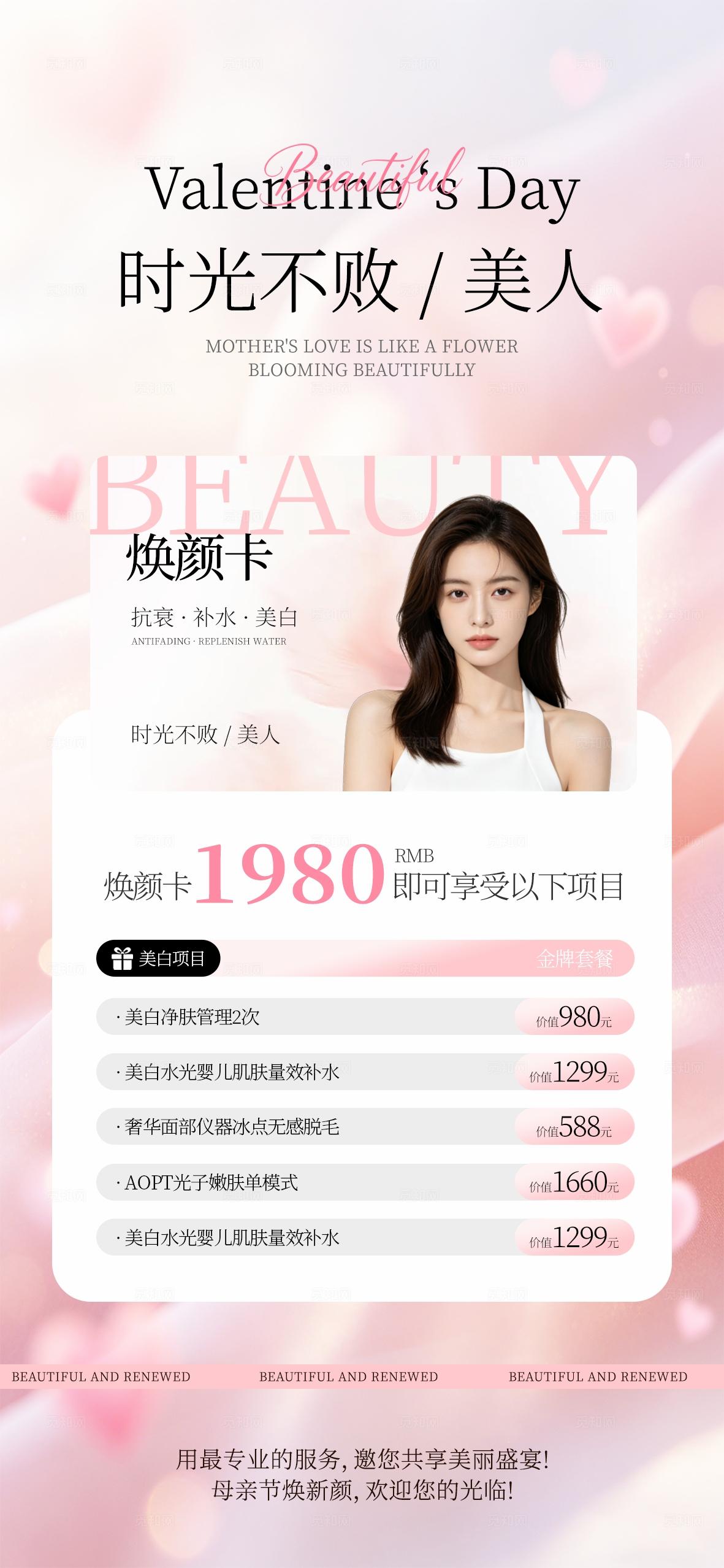粉色小清新520情人节甜蜜告白季美容手机海报套图宣传