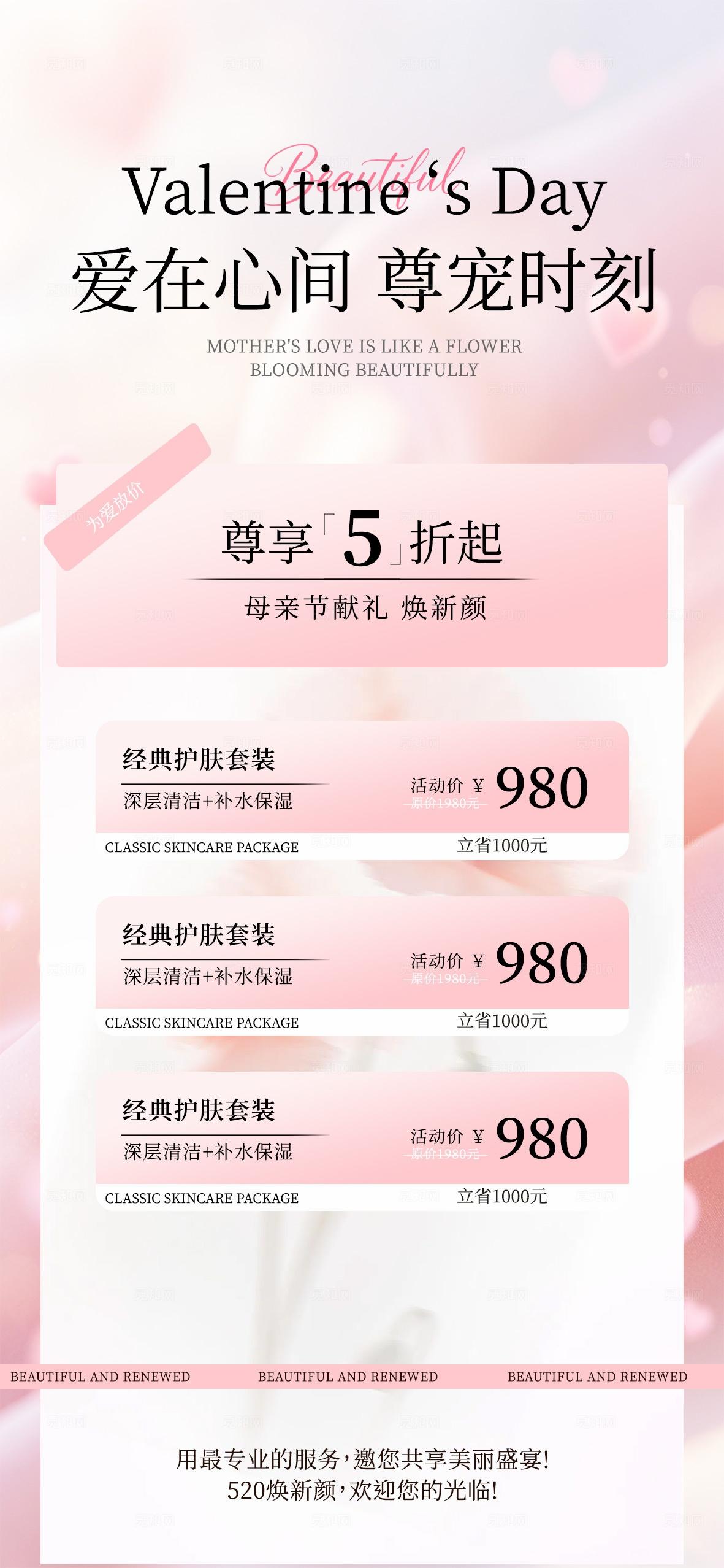 粉色小清新520情人节甜蜜告白季美容手机海报套图宣传