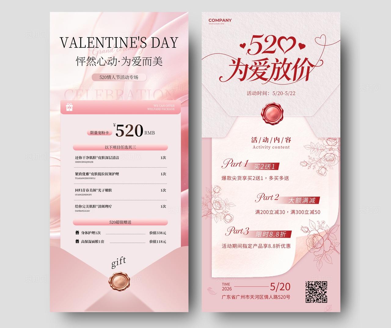 粉色简洁520为爱放价美容促销手机海报套图宣传