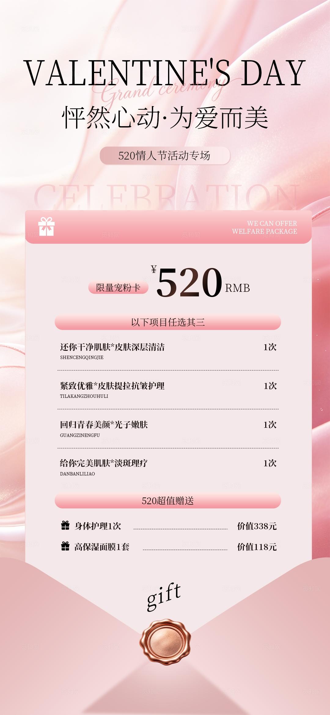 粉色简洁520为爱放价美容促销手机海报套图宣传