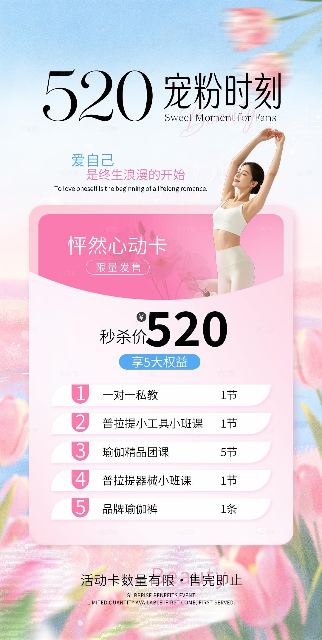粉色简约520情人节焕颜美容手机海报套图宣传