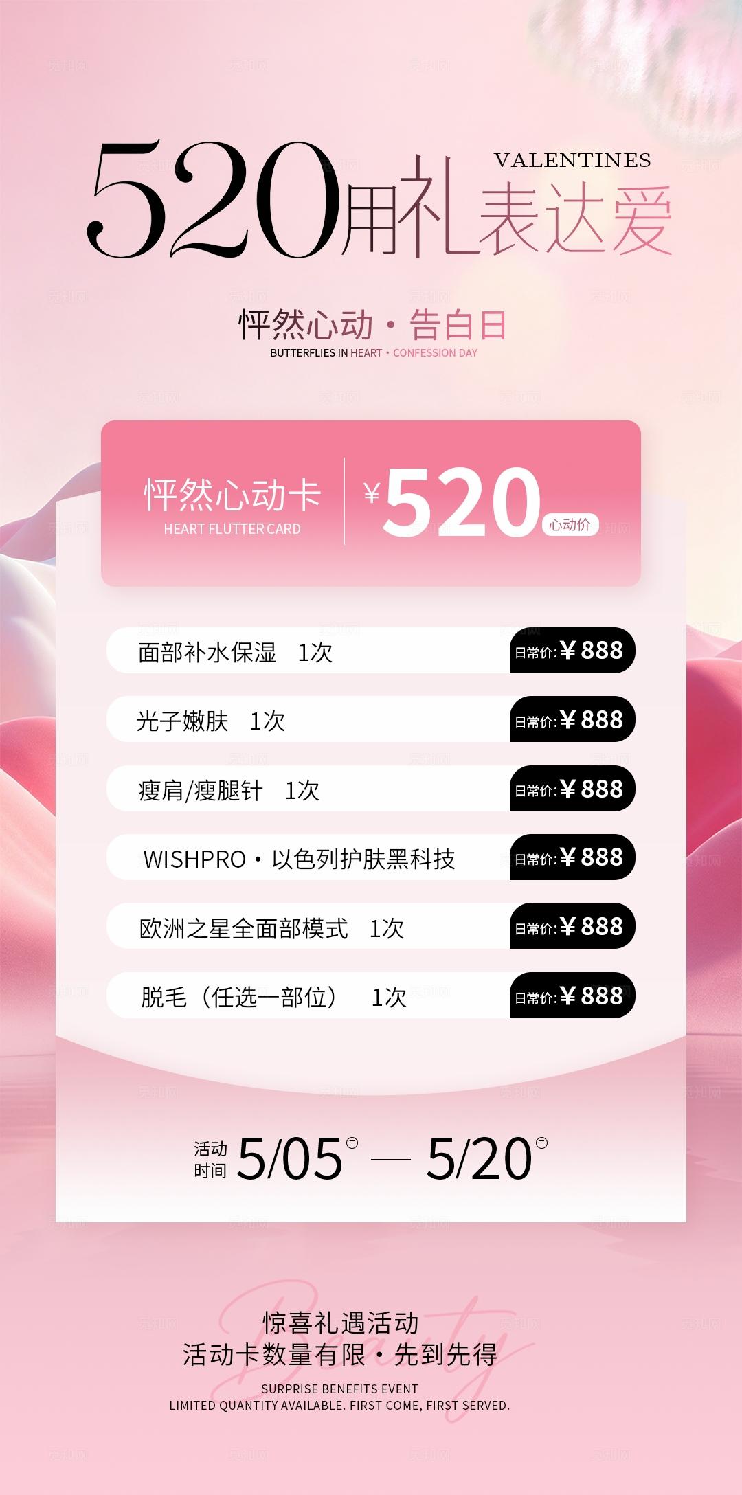 粉色简约520情人节焕颜美容手机海报套图宣传