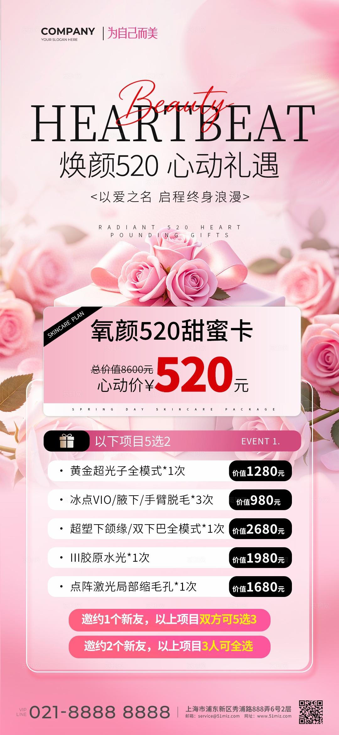粉色简约520情人节焕颜美容手机海报套图宣传