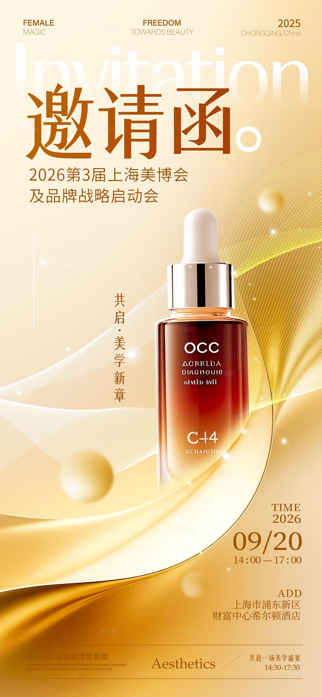 渐变色简约风格邀请函博览会邀请函海报