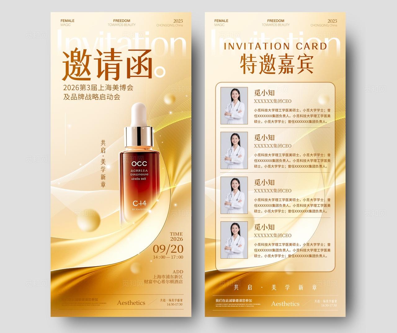 渐变色简约风格邀请函博览会邀请函海报
