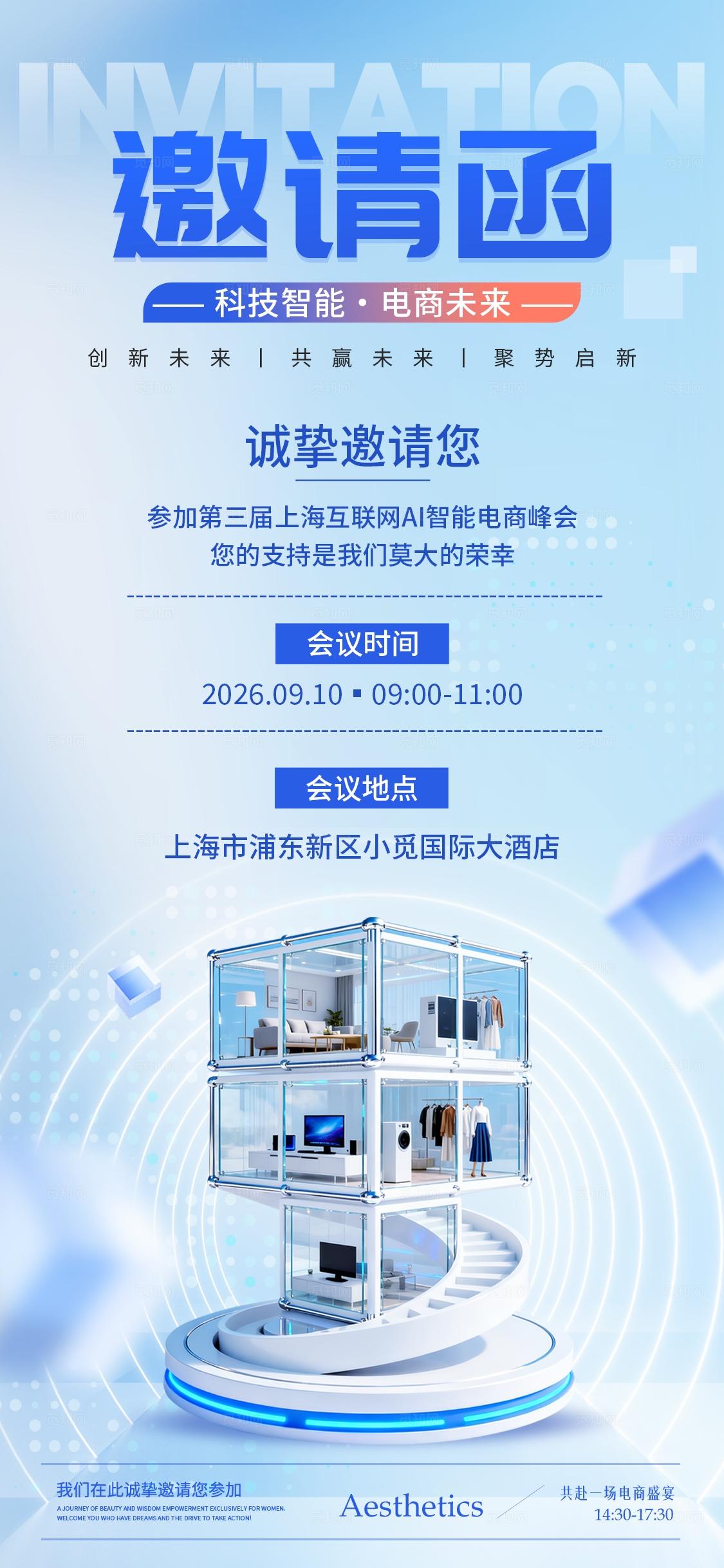 蓝色科技风格邀请函博览会邀请函海报邀请函海报