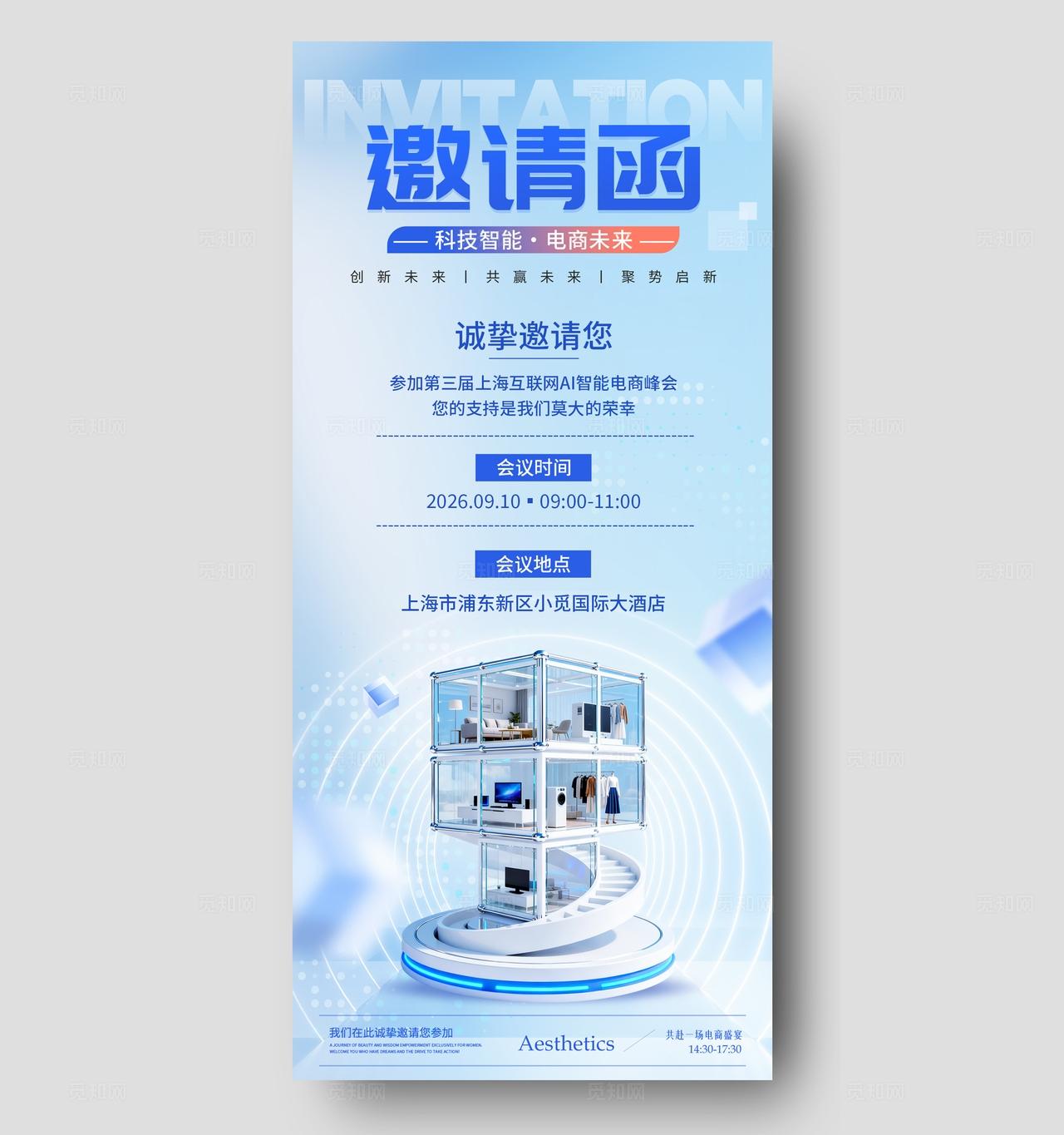 蓝色科技风格邀请函博览会邀请函海报邀请函海报