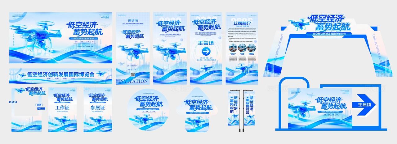 蓝色微软风格低空经济低空经济无人机博览会kv物料