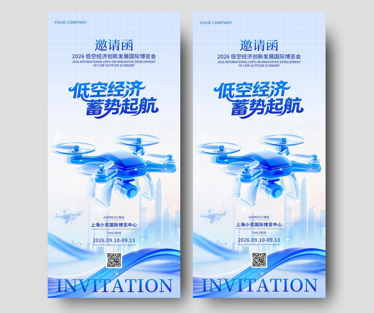 蓝色微软风格低空经济低空经济无人机博览会kv物料