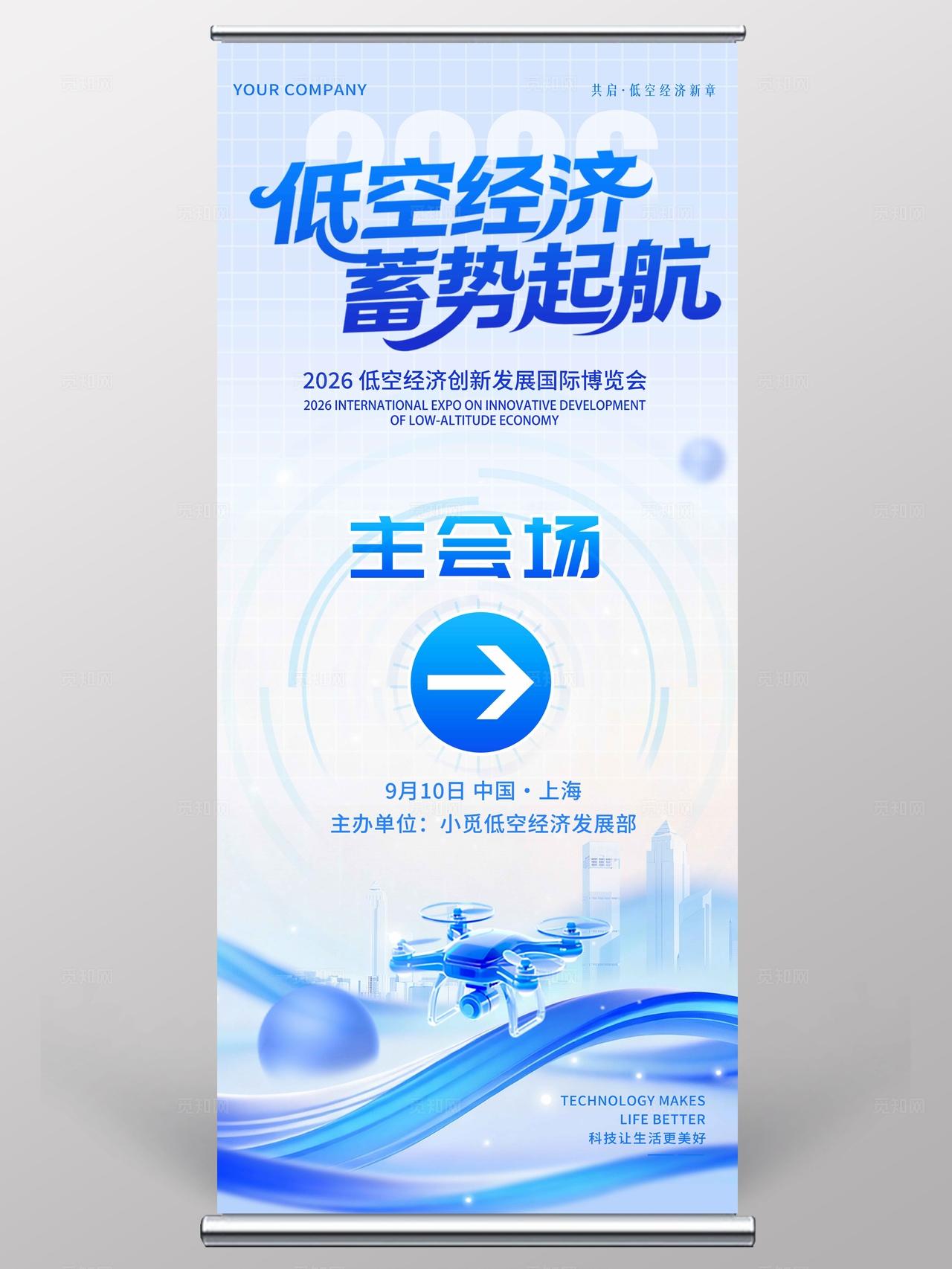蓝色微软风格低空经济低空经济无人机博览会kv物料