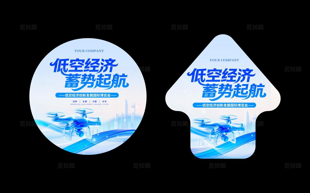 蓝色微软风格低空经济低空经济无人机博览会kv物料