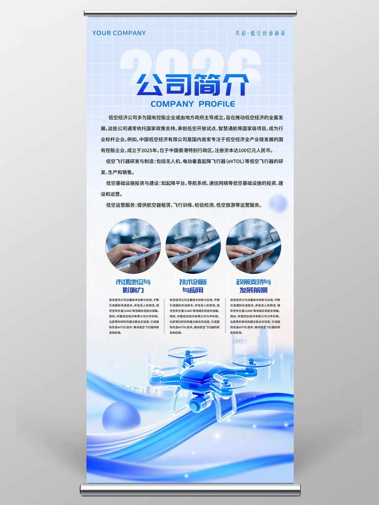 蓝色微软风格低空经济低空经济无人机博览会kv物料