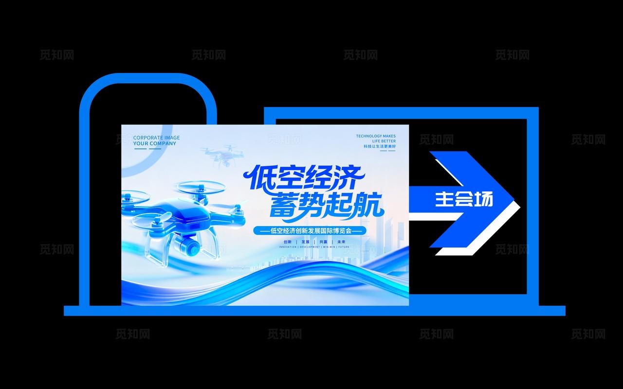 蓝色微软风格低空经济低空经济无人机博览会kv物料