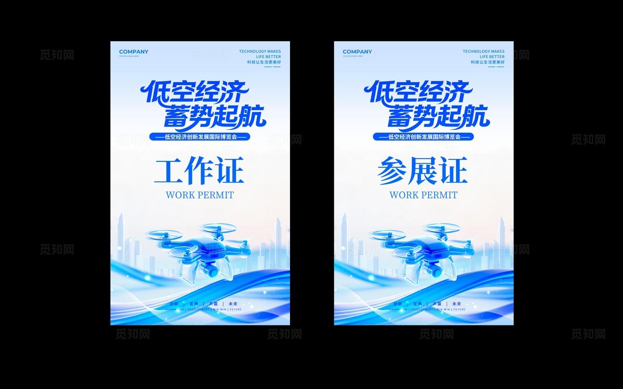 蓝色微软风格低空经济低空经济无人机博览会kv物料