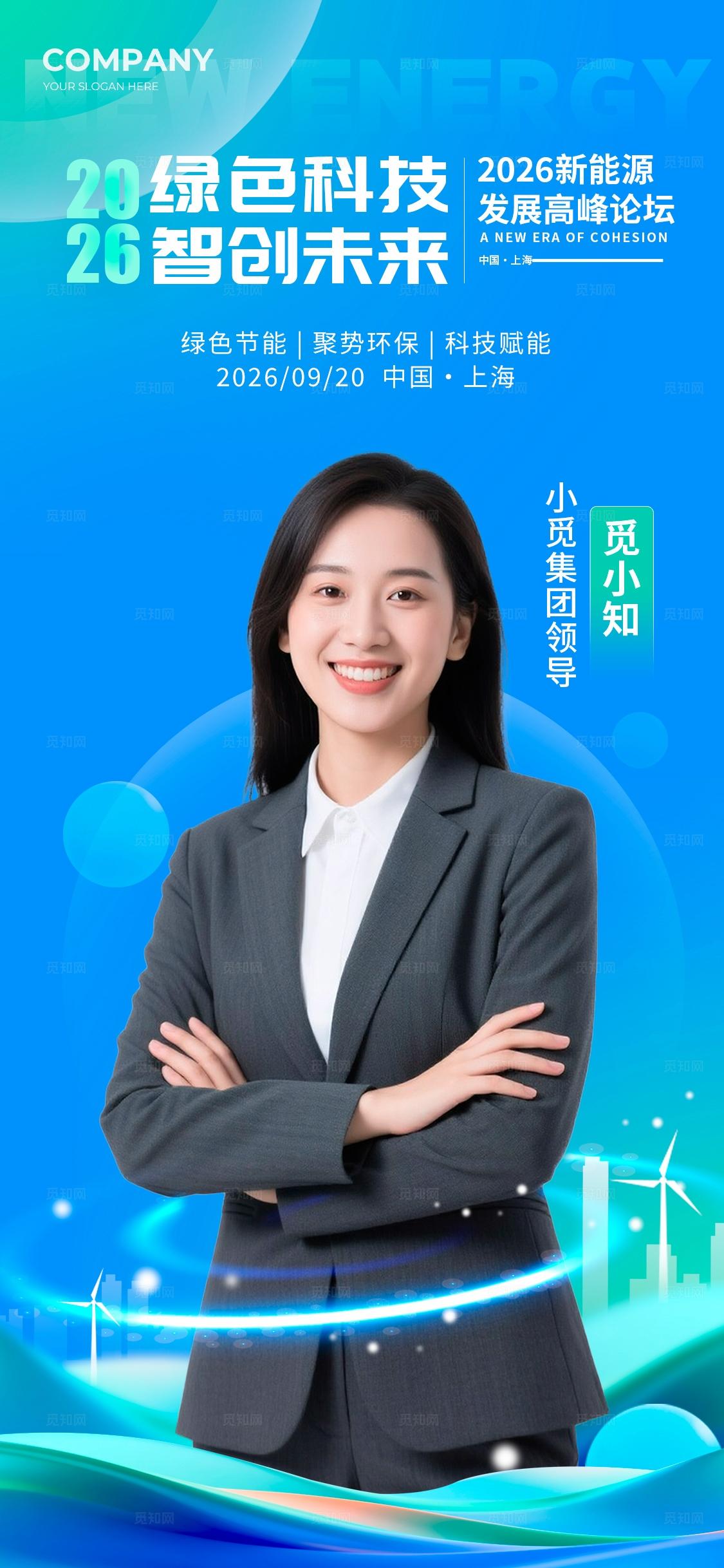 蓝色3D风格绿色科技新能源博览会kv新能源博览会