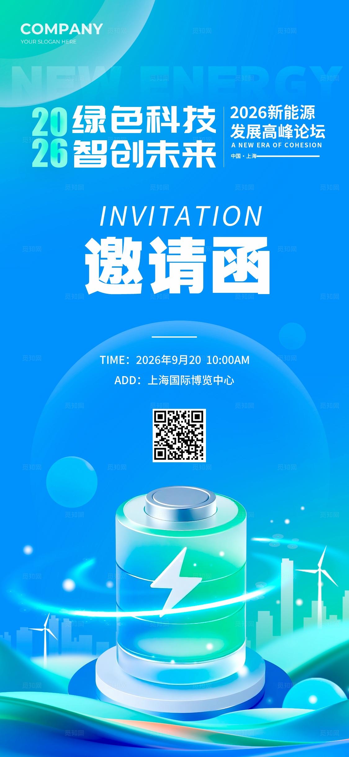 蓝色3D风格绿色科技新能源博览会kv新能源博览会