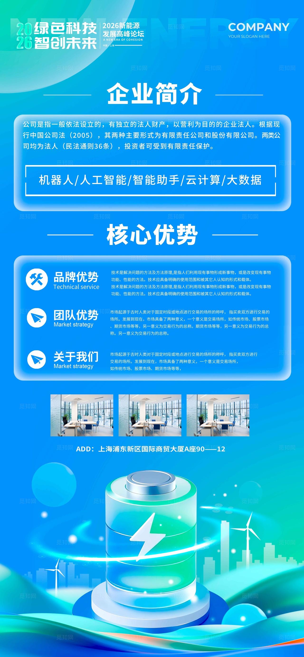 蓝色3D风格绿色科技新能源博览会kv新能源博览会