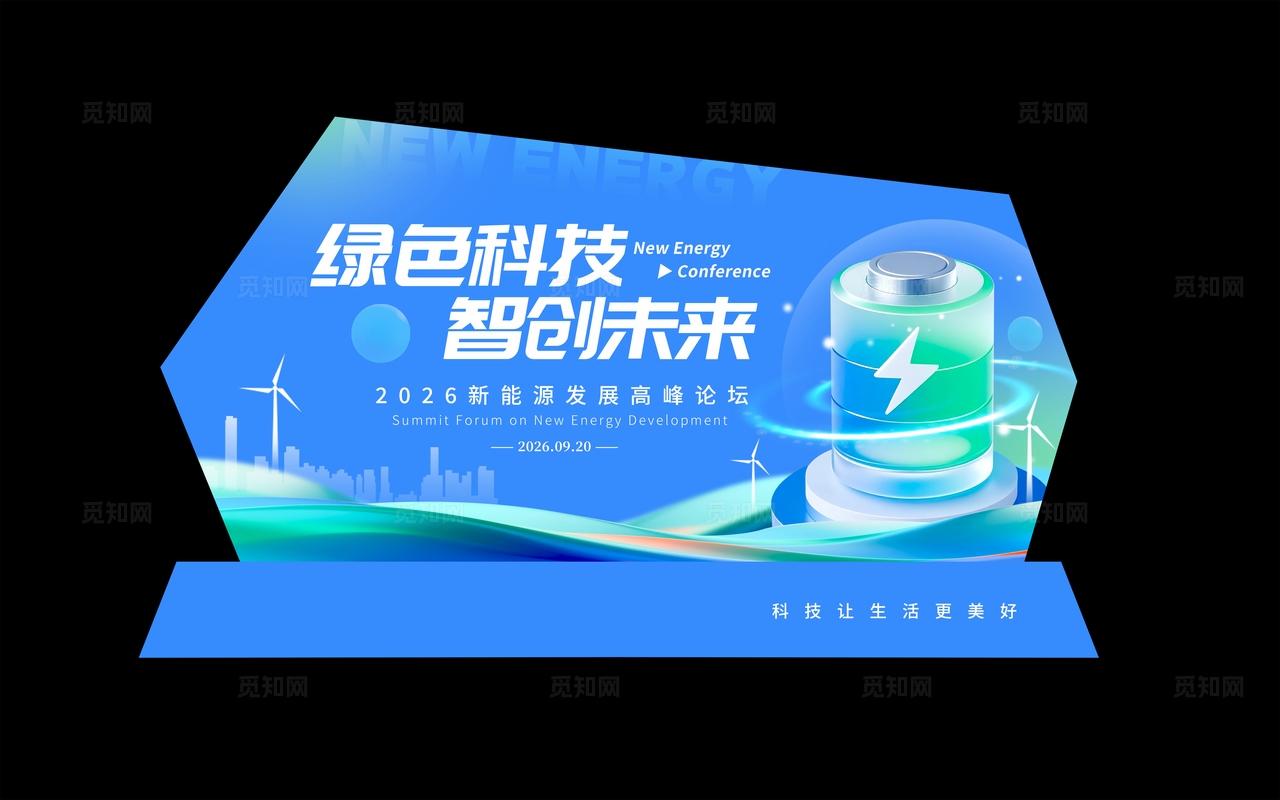 蓝色3D风格绿色科技新能源博览会kv新能源博览会