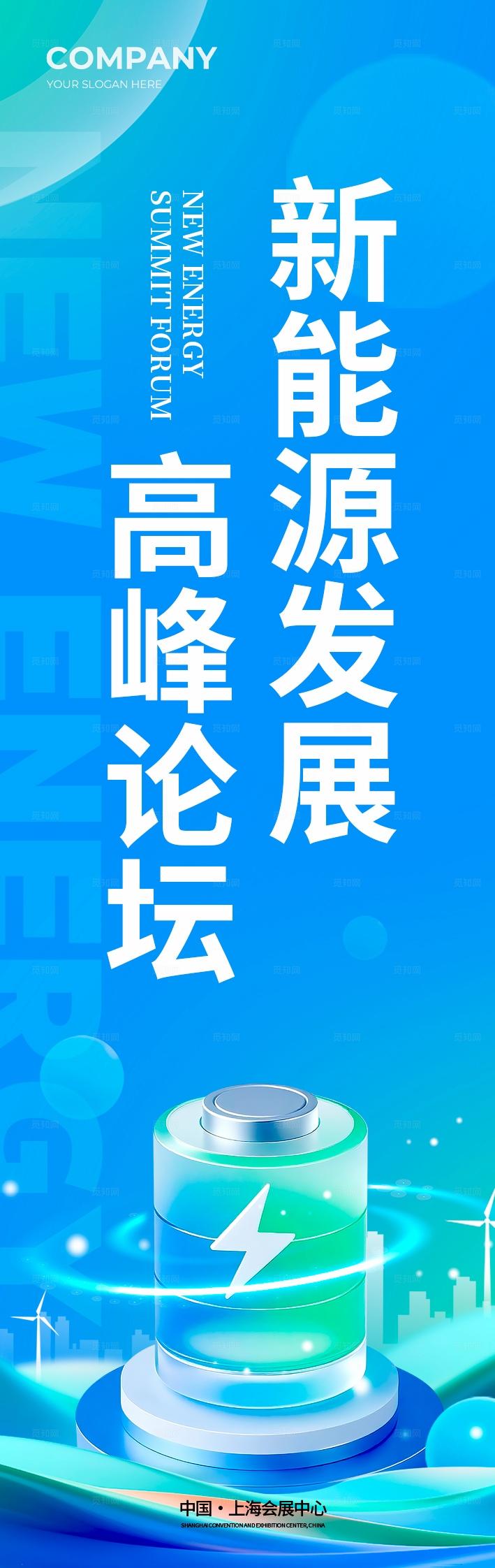 蓝色3D风格绿色科技新能源博览会kv新能源博览会