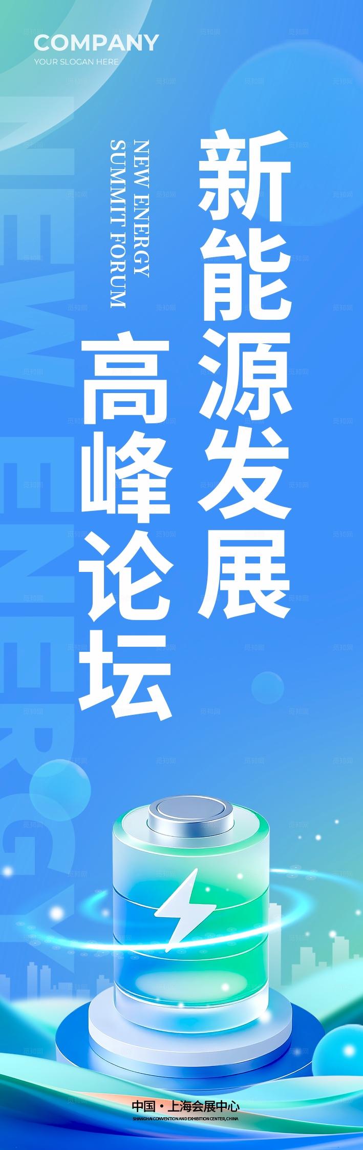 蓝色3D风格绿色科技新能源博览会kv新能源博览会