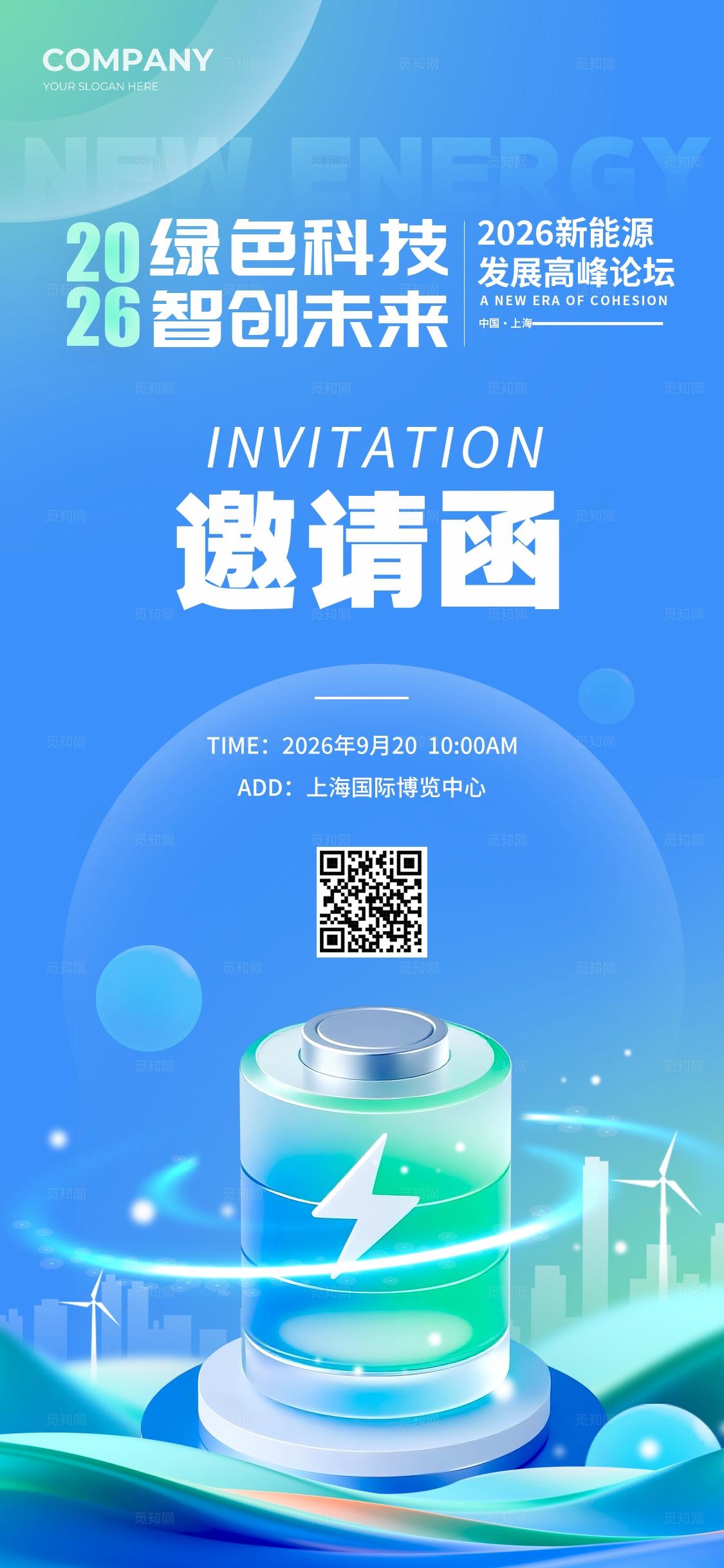 蓝色3D风格绿色科技新能源博览会kv新能源博览会