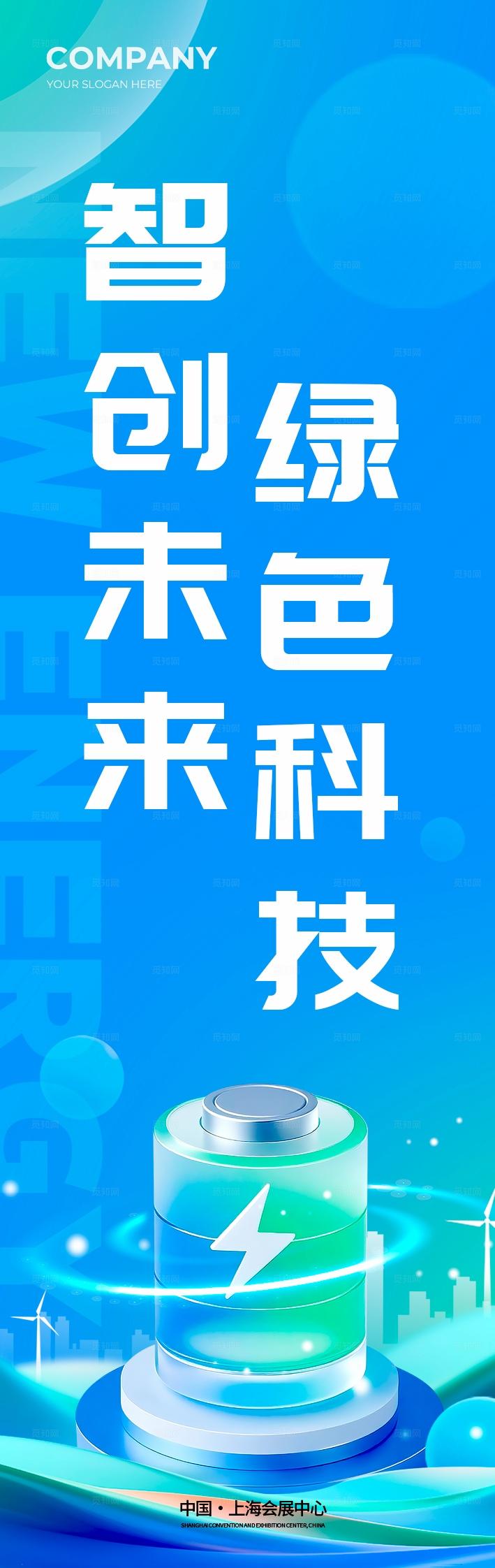 蓝色3D风格绿色科技新能源博览会kv新能源博览会